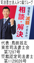 司法書士法人みつ葉グループ｜神戸市で債務整理や借金返済の無料相談